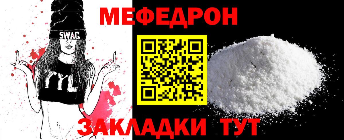 МЕФ кристаллы Стерлитамак
